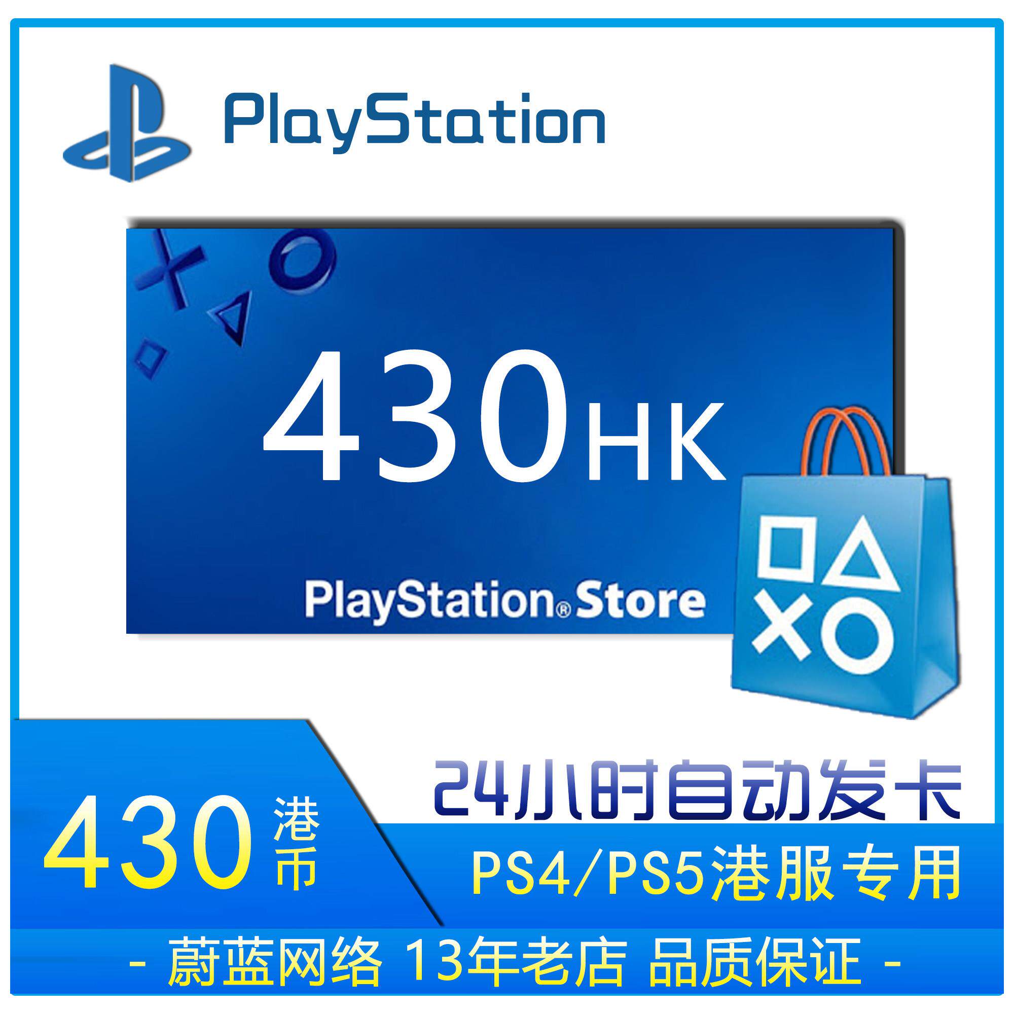 PSN港服点卡430 港服430PSN430 PS5港区充值卡 PS4 PS5预付卡充值AI