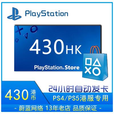 PSN港服点卡430 港服430PSN430 PS5港区充值卡 PS4 PS5预付卡充值AI