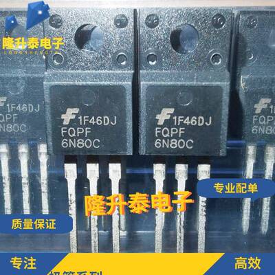 场效应管 FQPF6N80C 6N80C 直插三极管 进口全新原装