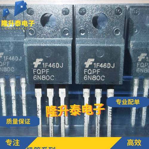 场效应管 FQPF6N80C 6N80C 直插三极管 进口全新原装
