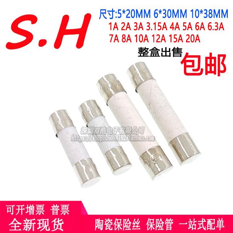 陶瓷保险丝管5*20/6*30/10*38MM 1A/2A/3A/4A/5A/6.3A/8A/10A/20A
