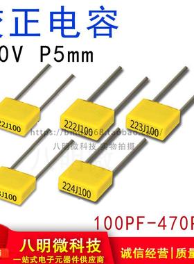 校正电容 100V 101J 221J 331J 471J 100PF 220PF 330PF 470PF P5