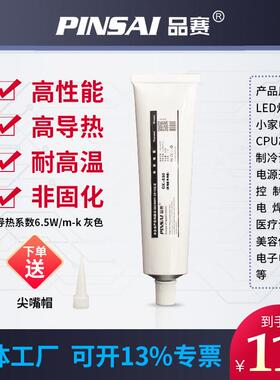 GK-880电子电器高导热率灰色纳米耐高温导热硅脂IGBT散热膏6.5W