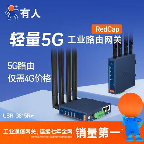 有人5GDTU全网通5g插卡无线路由器CPE千兆网口WiFi6串口USR-G815R