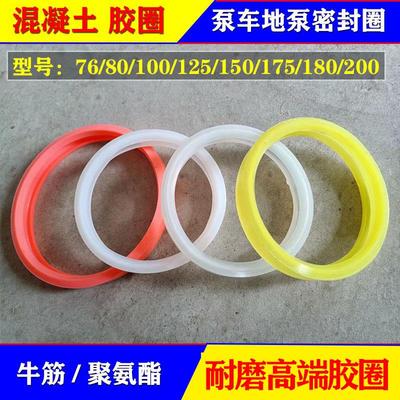混凝土泵管胶圈泵车125硅胶密封圈砼泵150胶垫三一高压80牛筋皮圈