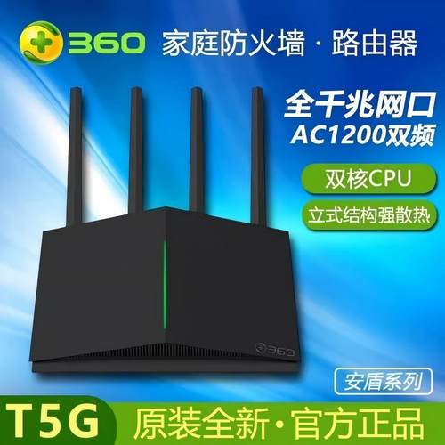 360t5g路由器千兆高速wifi智能双频无线家用办公大功率组网穿墙王
