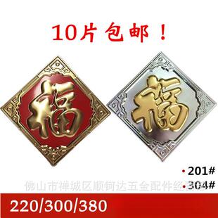 304不锈钢大门冲压花门角农村门福字院门红福冲压板红白底板门窗