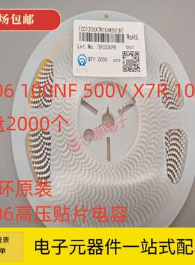 三环原装TCC1206X7R104K501HT 1206 104K 100NF 500V 10% X7R电容