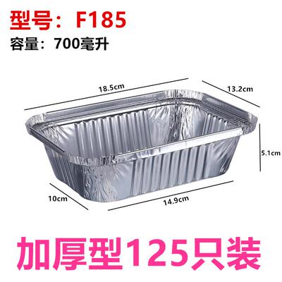肯麦多185锡纸盒700ml一次性长方形铝箔盒焗烤饭烧烤花甲盘125祇