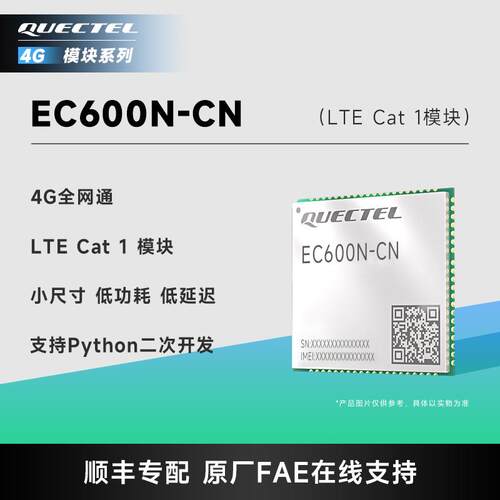 移远EC600N物联网全网通4G模组cat1通信模块ASR芯片