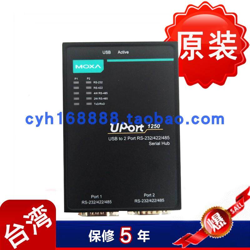 MOXA Uport 1250 2口 RS232/422/485 串口集线 线器