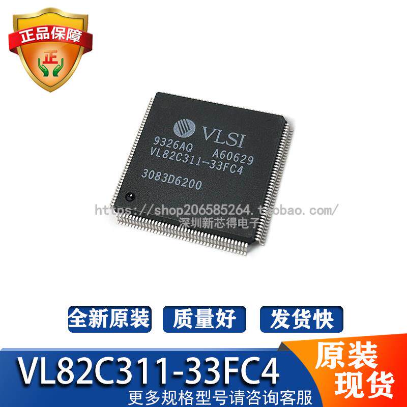 VL82C311-33FC4 封装QFP 标记网版印刷字VL82C311-33FC4集成电路