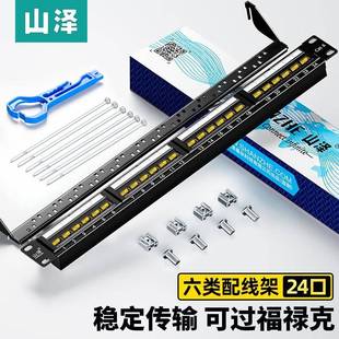山泽六类24口网络配线架6千兆工程跳线架理线1U加厚配线器WAN
