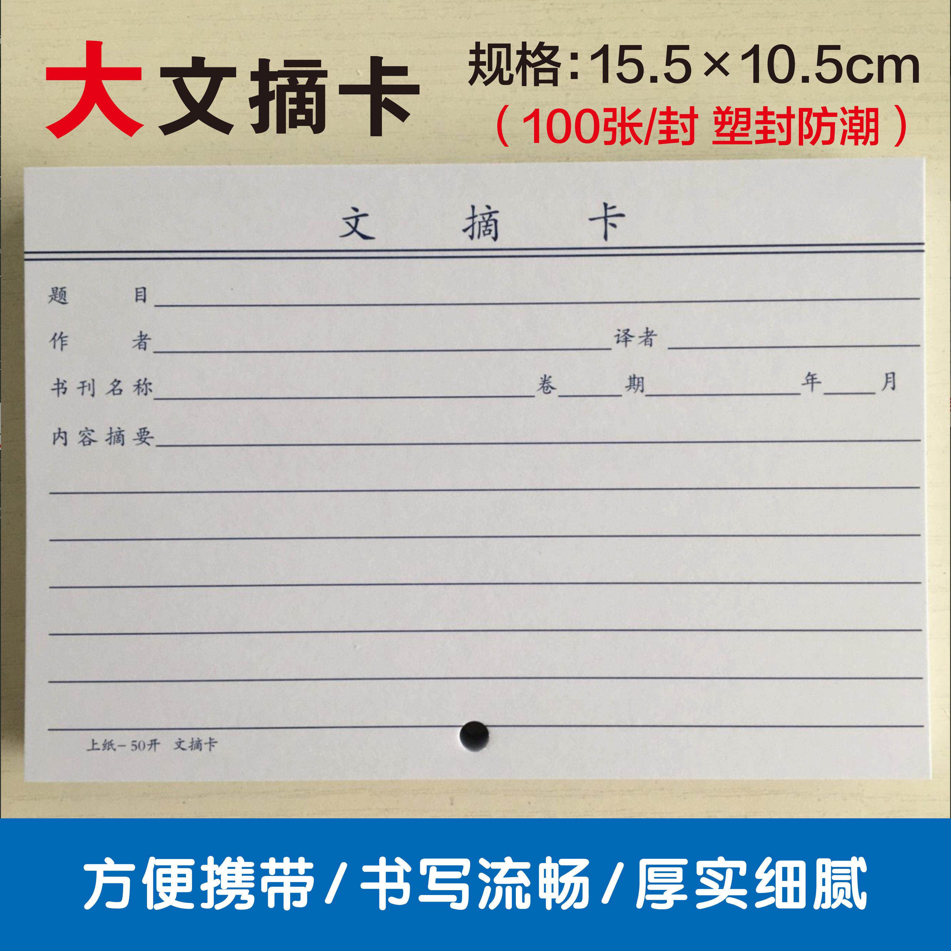 大文摘卡 50开 文摘卡 815读书阅读记录卡财务用品卡片 155*105mmAI