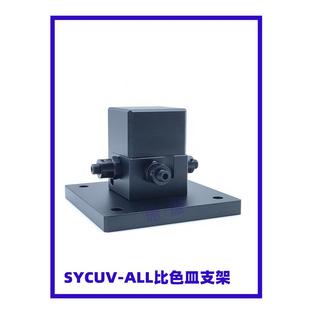 SMA905四通比色皿支架带石英准直镜 吸光度荧光透过率检测CUV-ALL