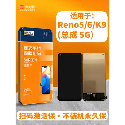 杰唯诺屏幕总成适用于Reno 5pro/9/10/12/12pro A1pro A6proAI