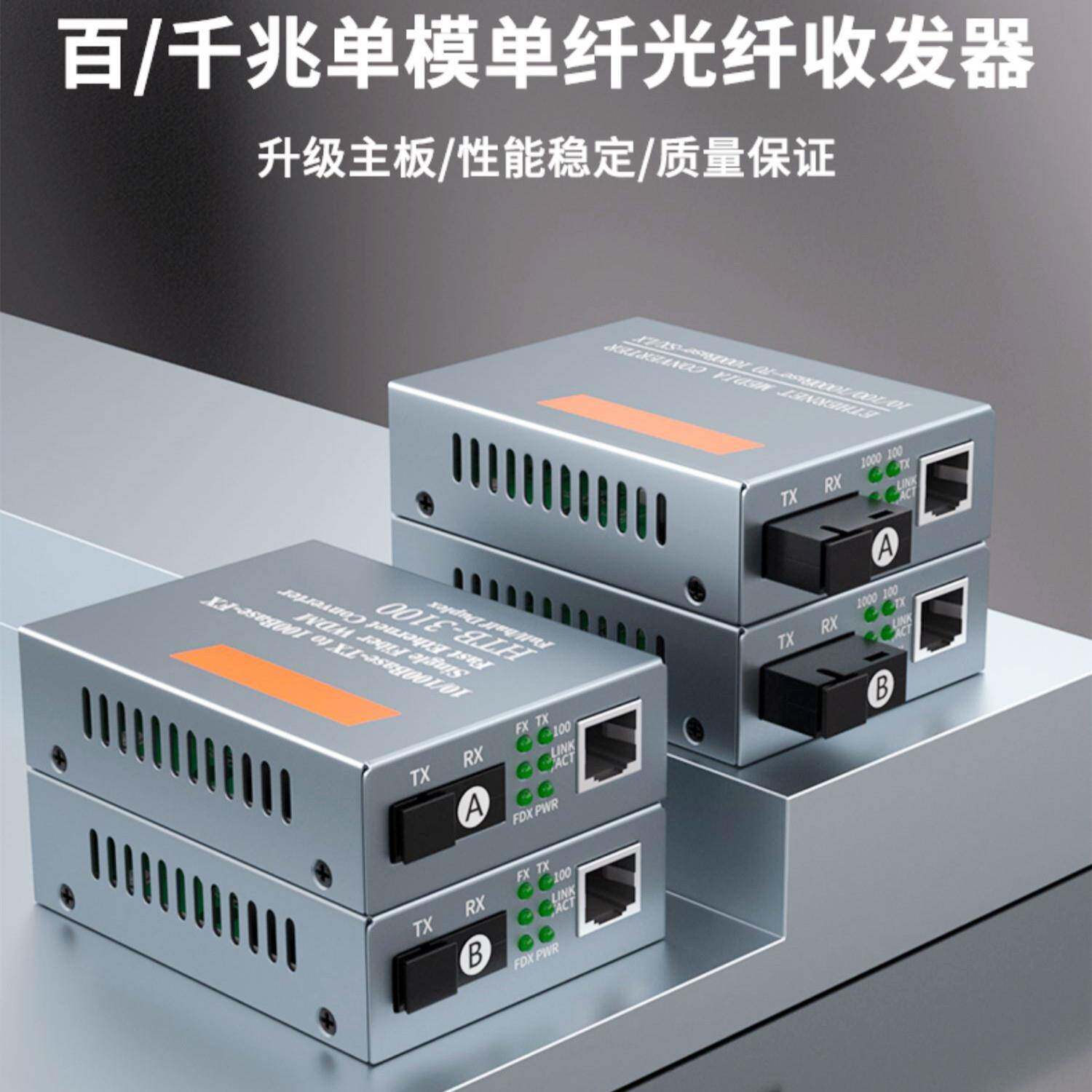 百千兆单模单纤SC光纤收发器HTB-GS-03AB光电转换网线转光纤延长