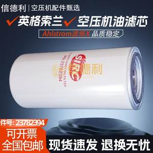 英格索兰R30/37螺杆空压机保养配件机油过滤器23782394高品质油滤