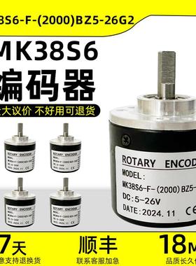 MK38S6-F-(2000)BZ5-26G2编码器100 360 400 500 600 1000 1024