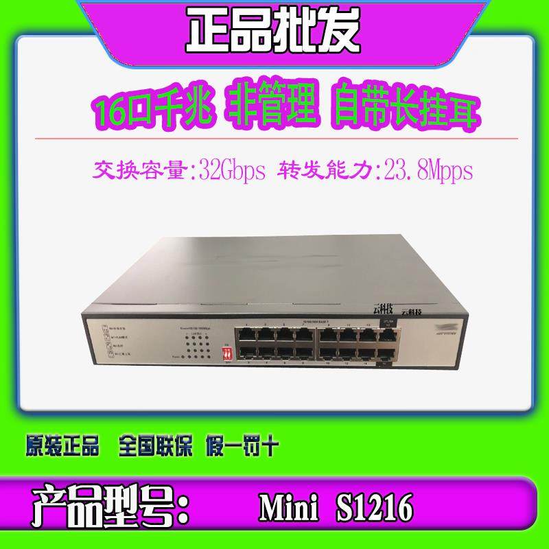 H3C华三S1216 S1218F S16G-S S16G-U MS4016P-EI 16口千兆交换机