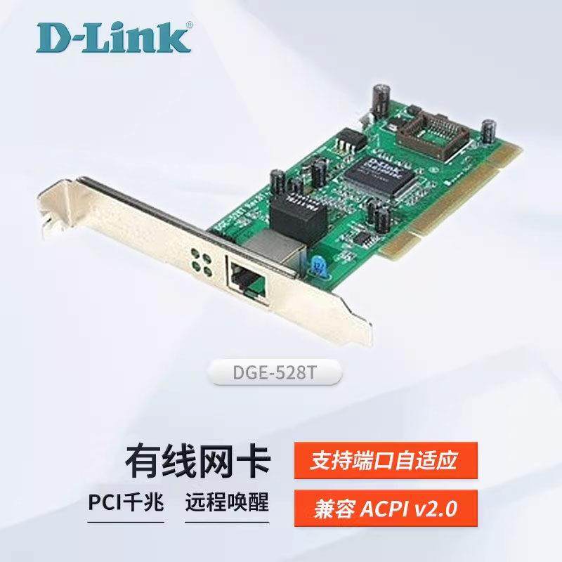 DGE-528T千兆PCI有线网卡D-Link铜缆台式电脑PCI接口1000M 3269C