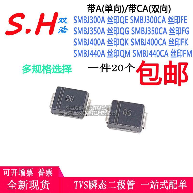 SMBJ300A 350A 400A 44CA 丝印:QE/FE/QG/FG/QK/FK/QM/FM 二极管