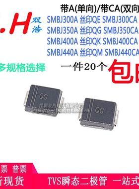 SMBJ300A 350A 400A 44CA 丝印:QE/FE/QG/FG/QK/FK/QM/FM 二极管