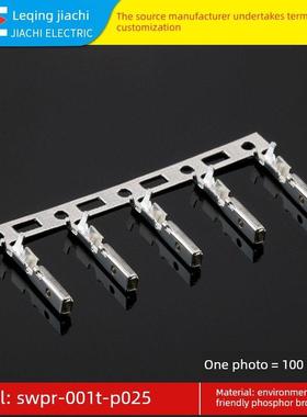 国产替代JST高品质SWPR-001T-P025 0.8mm汽车线束插簧端子100祇