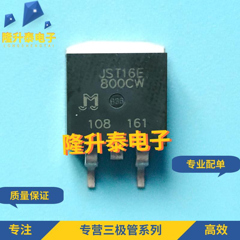 全新进口 JST16E-800CW TO-263 现货 质量保证