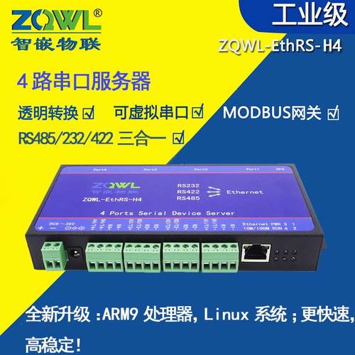 智嵌4串口通讯服务器RS232/485/422转以太网络Modbus网关 TCP/RTU
