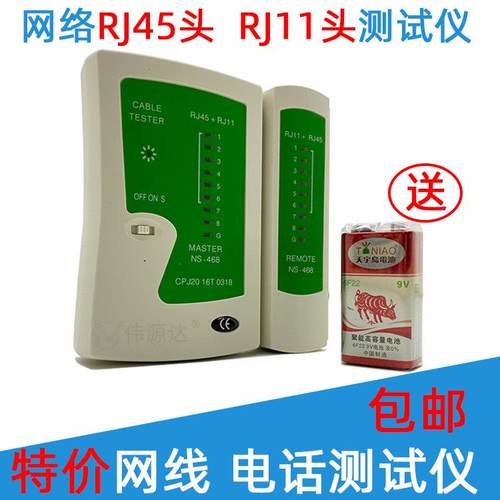 网络测试仪RJ45网线电话线RJ11检测仪 多功能测宽带信号通断工具