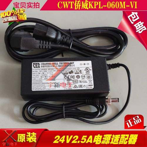 CWT侨威24V2.5A电源适配器KPL-060M-VI充电线变压器60W螺母锁头口