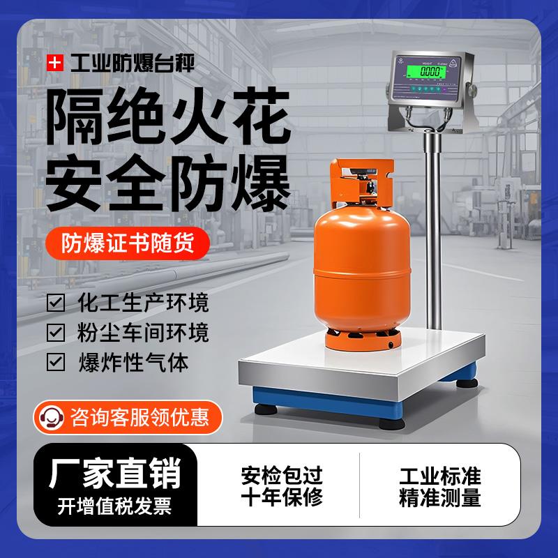 高精度防爆电子台秤工业全不锈钢精准本安型油漆化工厂专用称重