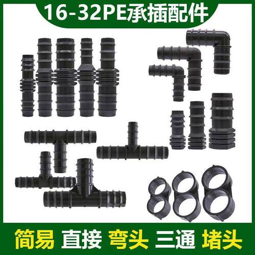 滴灌 PVC管PE管微喷喷灌配件20直通25弯头三通旁通堵头16接头大全