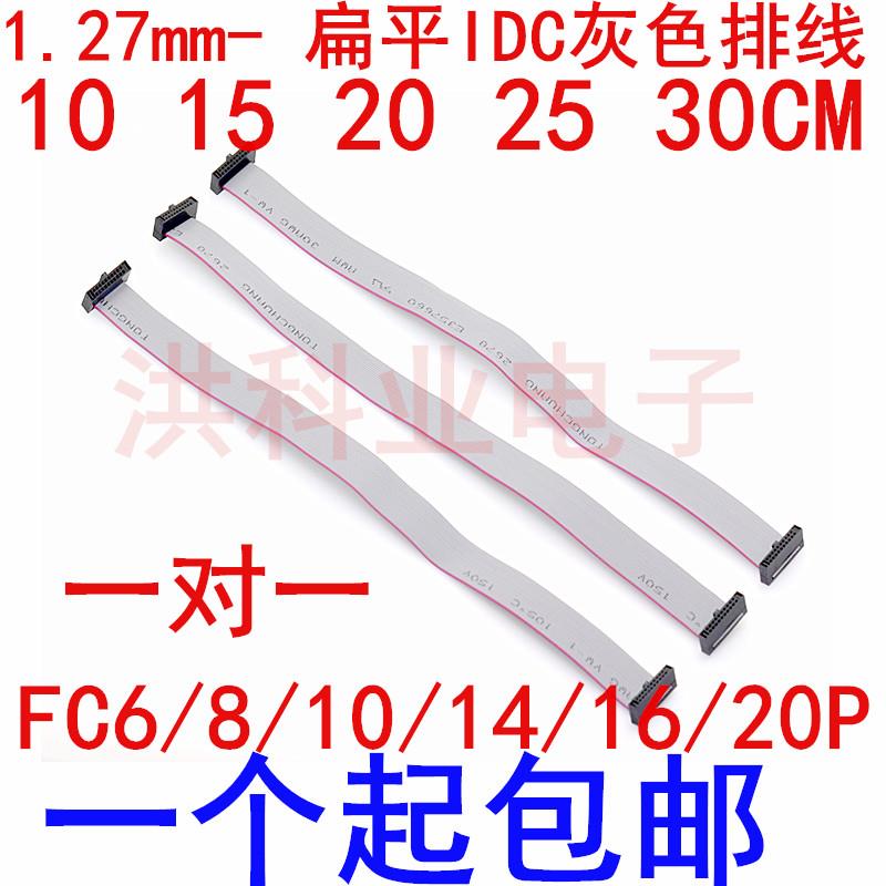 1.27mm-FC6/8/10/14/16/20P压好 扁平IDC灰色排线 JTAG下载连接线