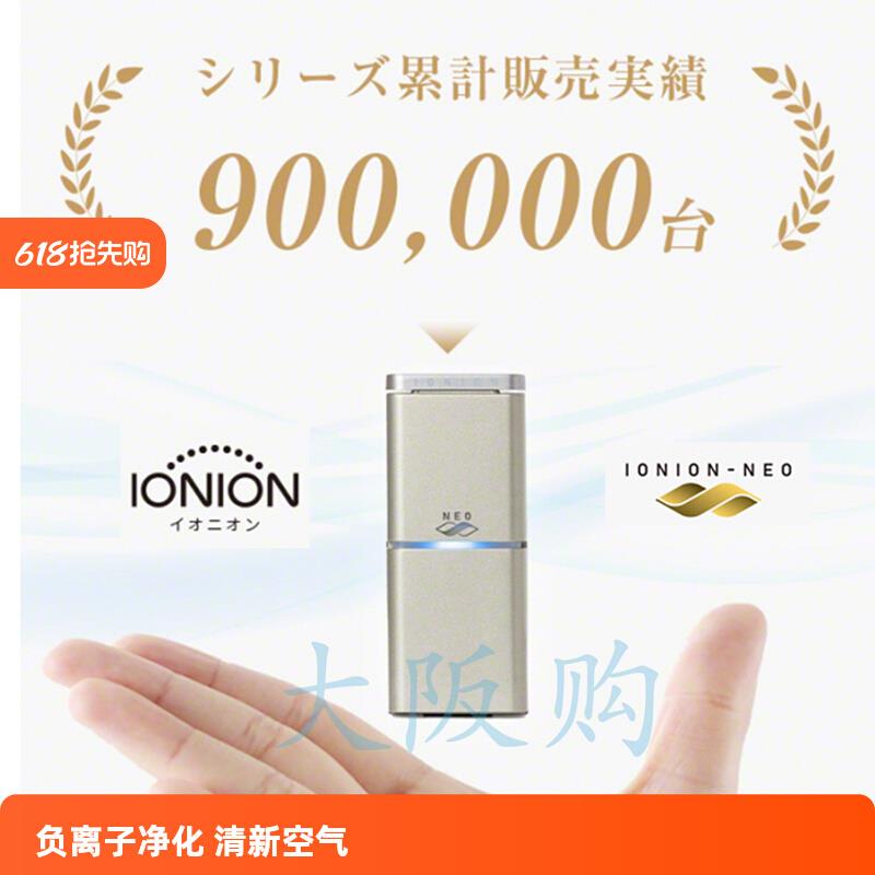 日本IONION NEO升级2022新品空气净化器负离子防病du甲醛雾霾现货