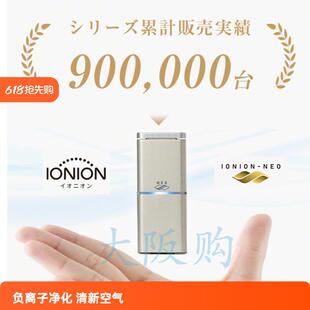 日本IONION NEO升级2022新品空气净化器负离子防病du甲醛雾霾现货