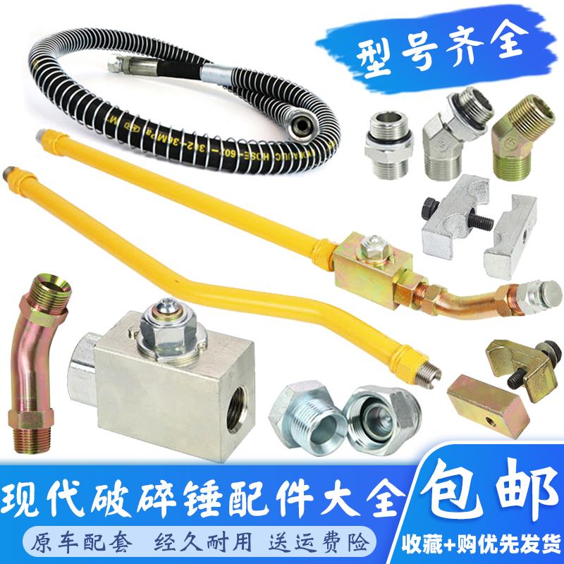 现代55 60 80-7小挖掘机破碎锤截止阀炮头小臂铁管油管路锤管堵头