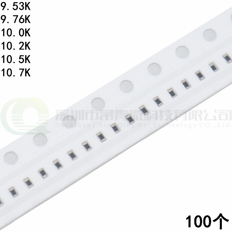 【100个】贴片电阻 0402 1% 9.53K/9.76K/10K/10.2K/10.5K/10.7K