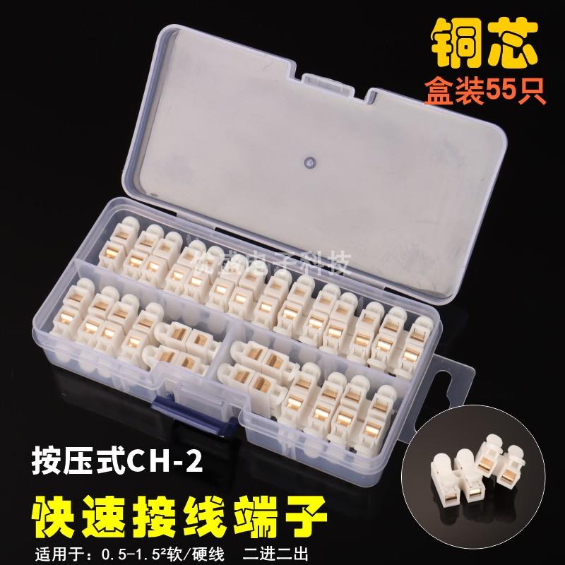 铜芯接线端子 CH-2位电线连接器接头排柱按压式对接LED灯延长线