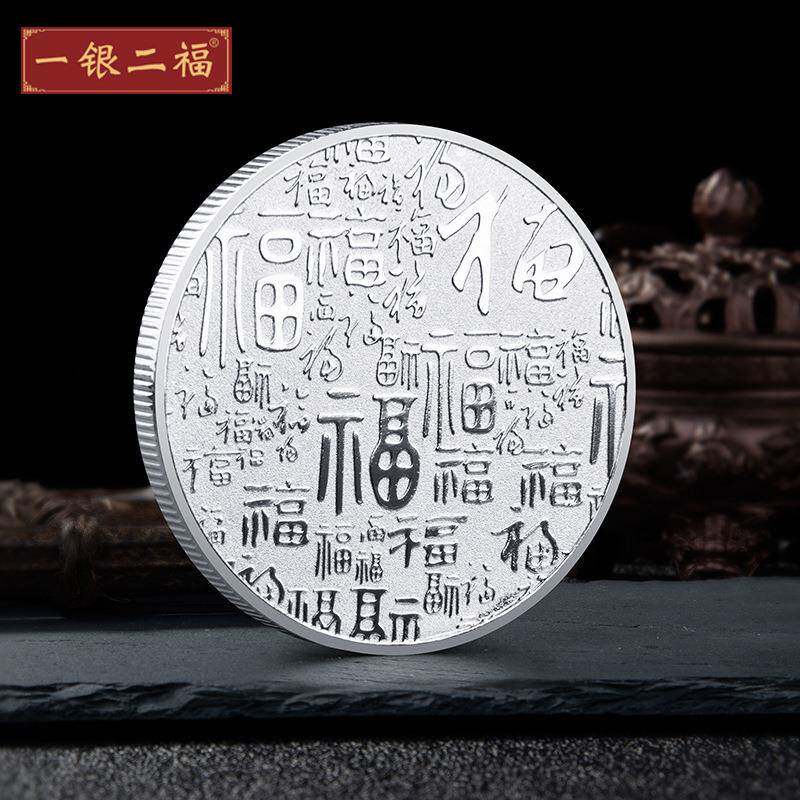 福字百福纪念金币吉祥寿宴生日回礼手伴贺寿幸福金银币