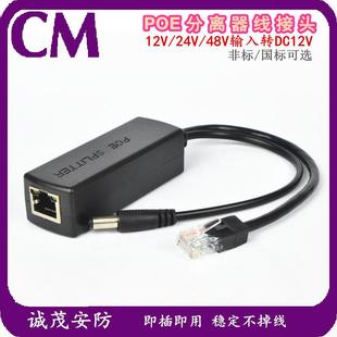 国标监控poe分离器室外24v48转12伏2a供电模块一线通ap网络摄像头