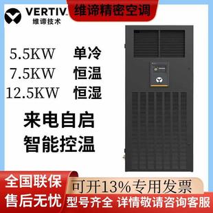 维谛精密空调DME系列5.5KW7.5KW13KW17kw22kw房间级单冷恒温恒湿