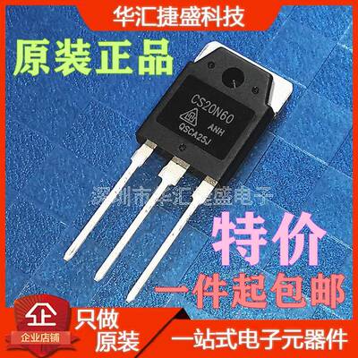 CS20N60 CS20N65 CS20J65全新原装20A650V常用大功率MOS场效应管