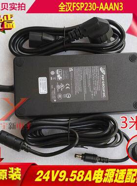 全汉24.0V9.58A电源适配器通用24V10A9.5A8.5A7A充电线DC头变压器