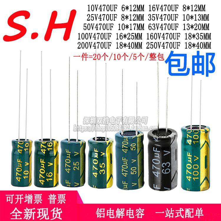 470UF/10V 16V 25V 35V 50V 63V 100V 160V 200V 250V 电解电容