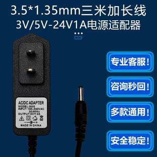 3.5 1.35mm3米加长线3V1A5V2A6V0.8A7.5V1A9V500m12V2A电源适配器