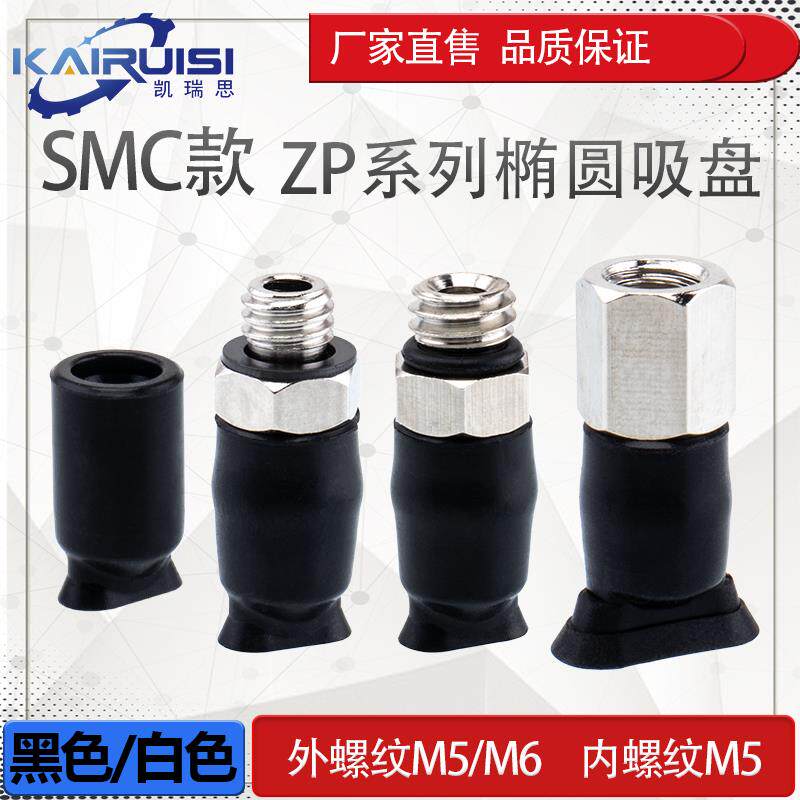 SMCZP系列椭圆形机械手真空吸盘ZP2004U/ZP3507U/ZP4010U工业气动