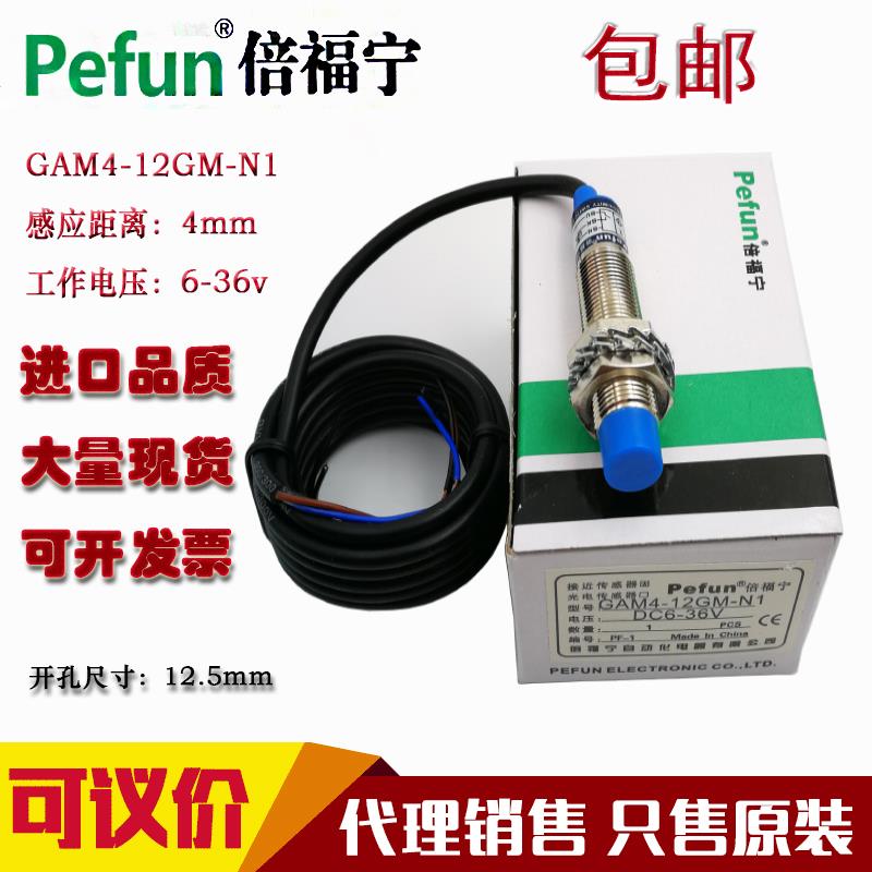 倍福宁接近开关传感器GAM4-12GM-N1 GAM8-18GM-N1 GAM2-8GM-P1 D1