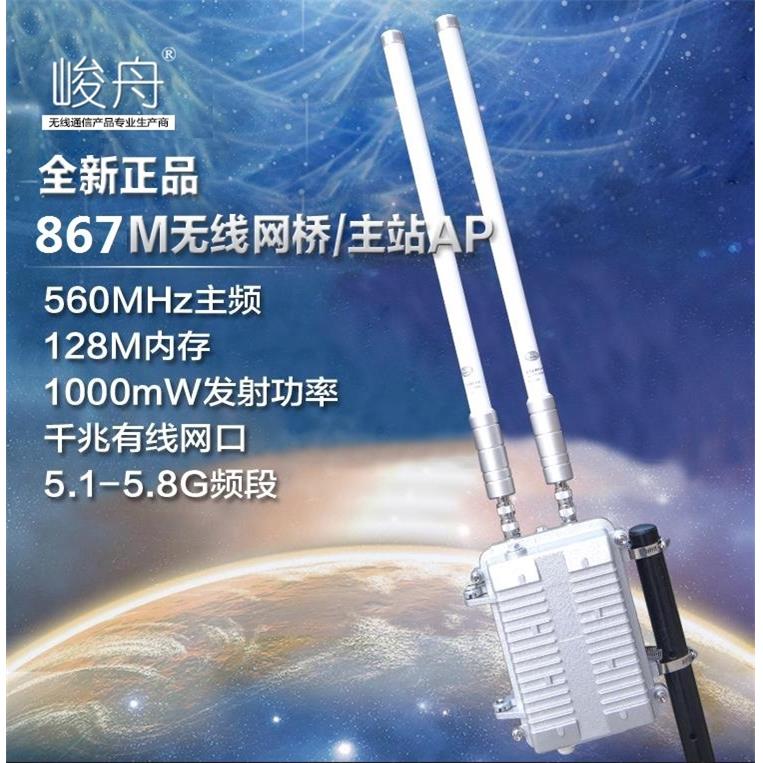 5.8G 867M无线网桥基站AP全向主站室外5公里1000mW大功率监控千兆